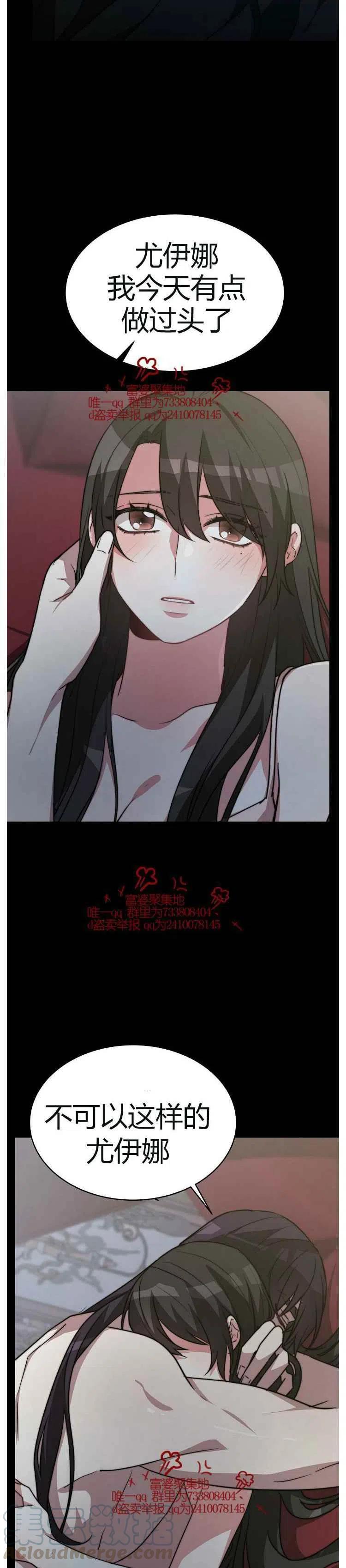 《艾丽西翁的新娘》第17话 第17页