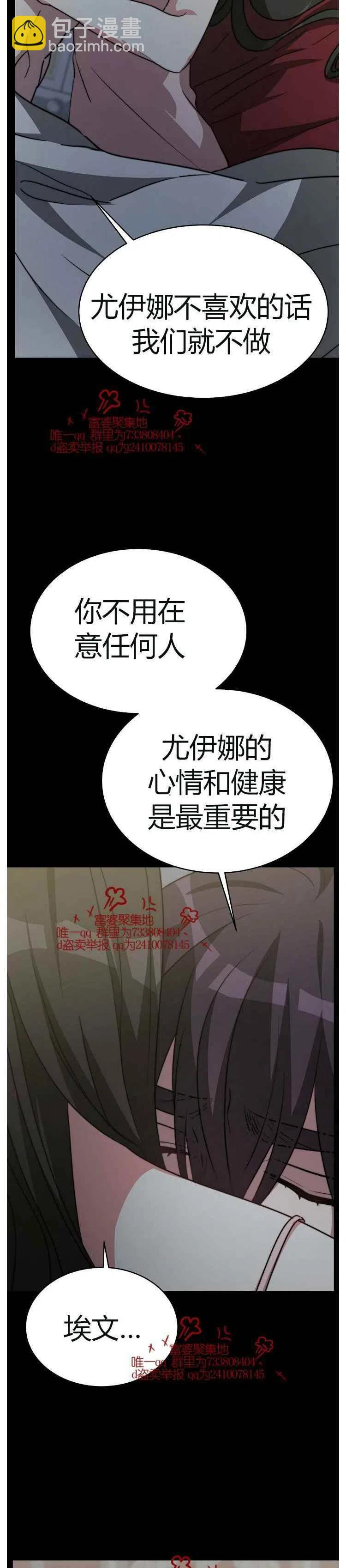 《艾丽西翁的新娘》第17话 第18页
