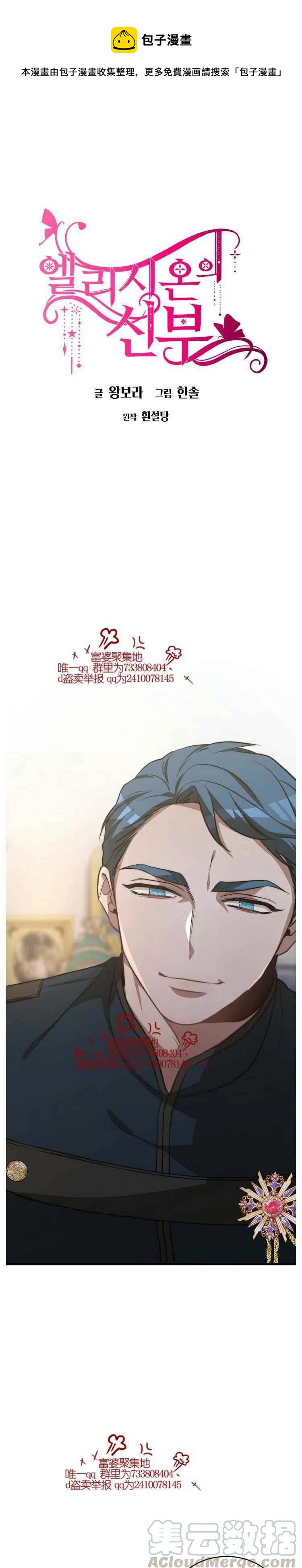 《艾丽西翁的新娘》第17话 第1页