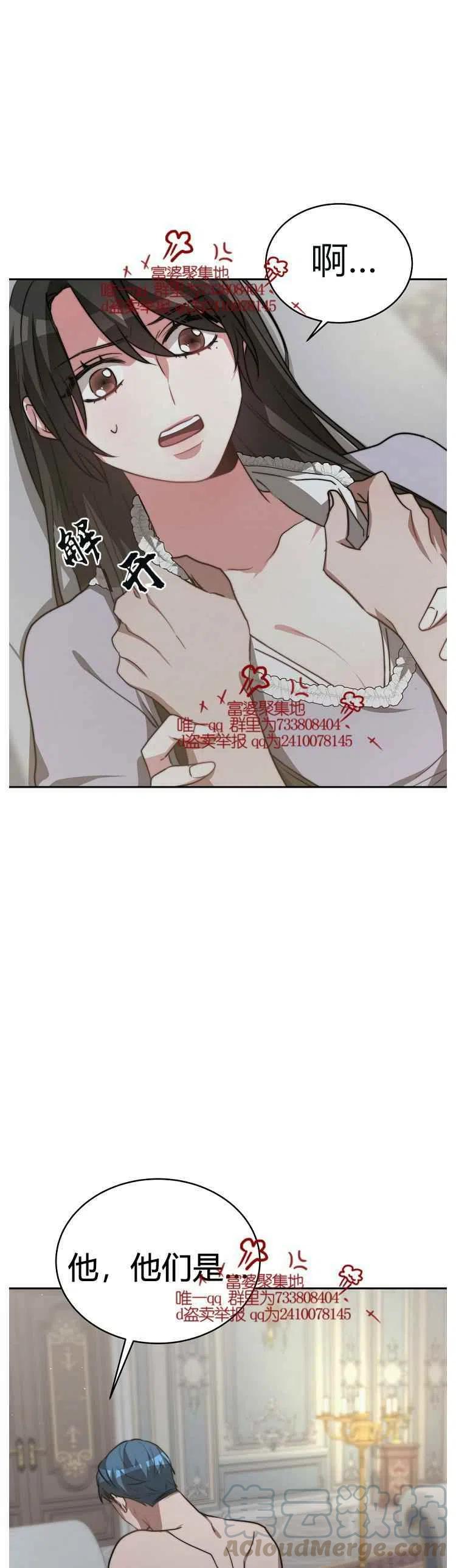 《艾丽西翁的新娘》第17话 第21页