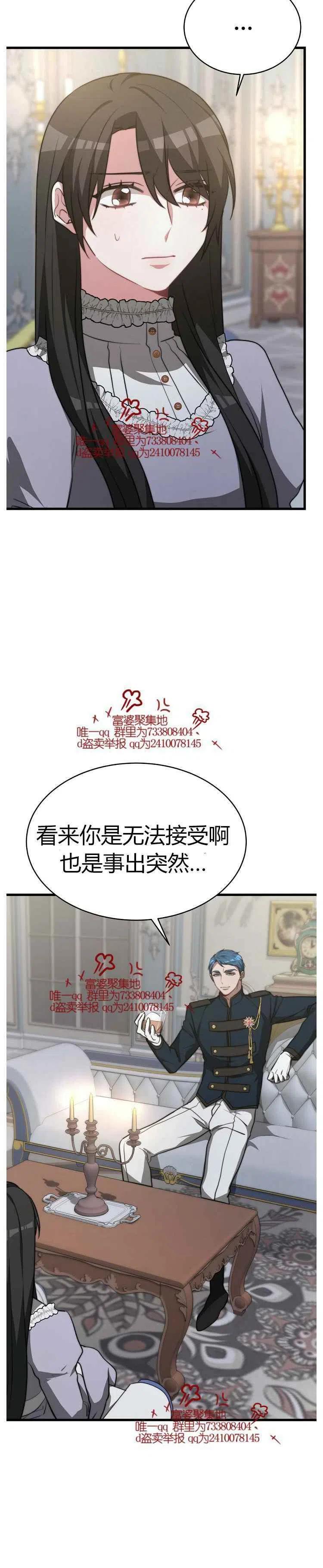 《艾丽西翁的新娘》第17话 第2页