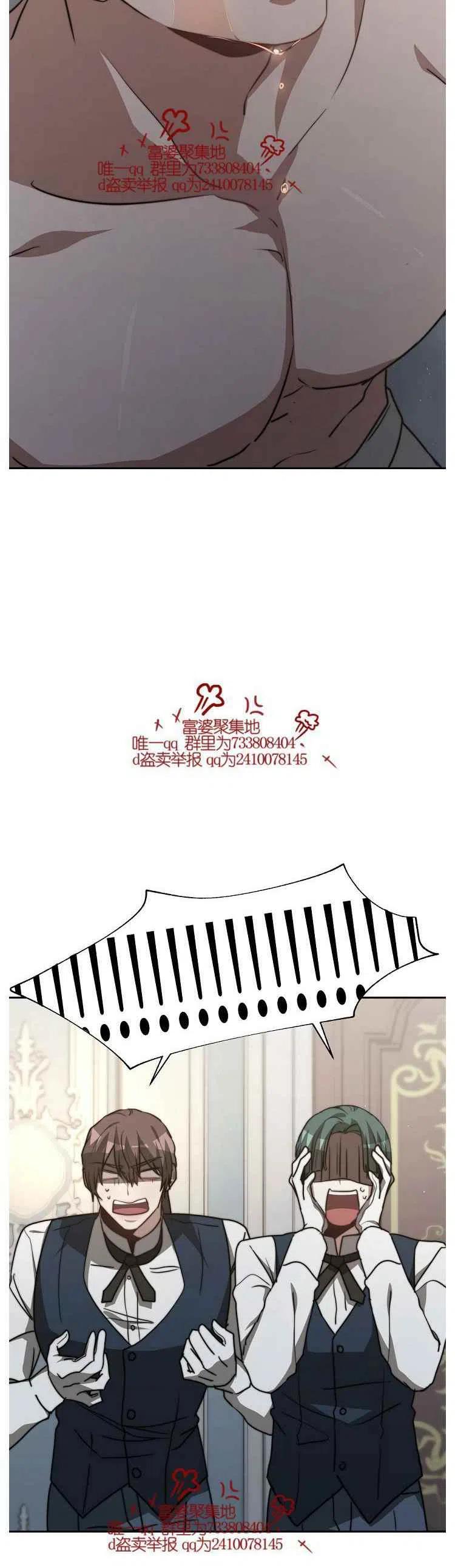 《艾丽西翁的新娘》第17话 第30页