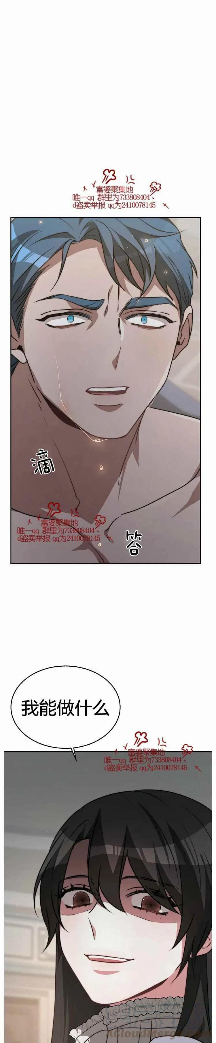 《艾丽西翁的新娘》第17话 第31页