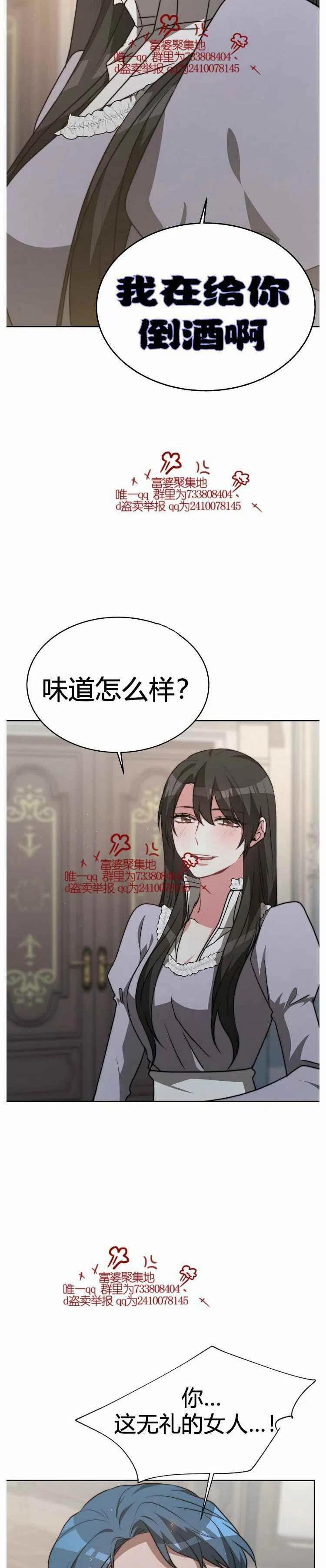 《艾丽西翁的新娘》第17话 第32页