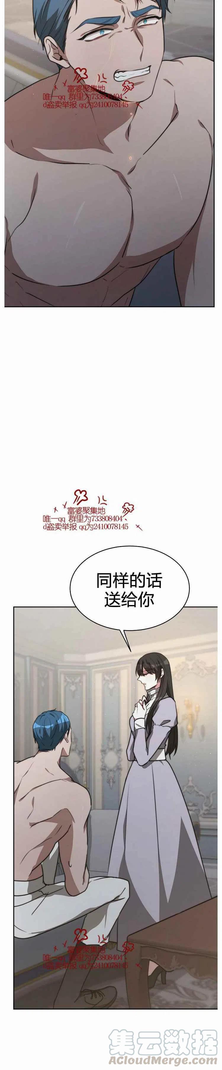 《艾丽西翁的新娘》第17话 第33页