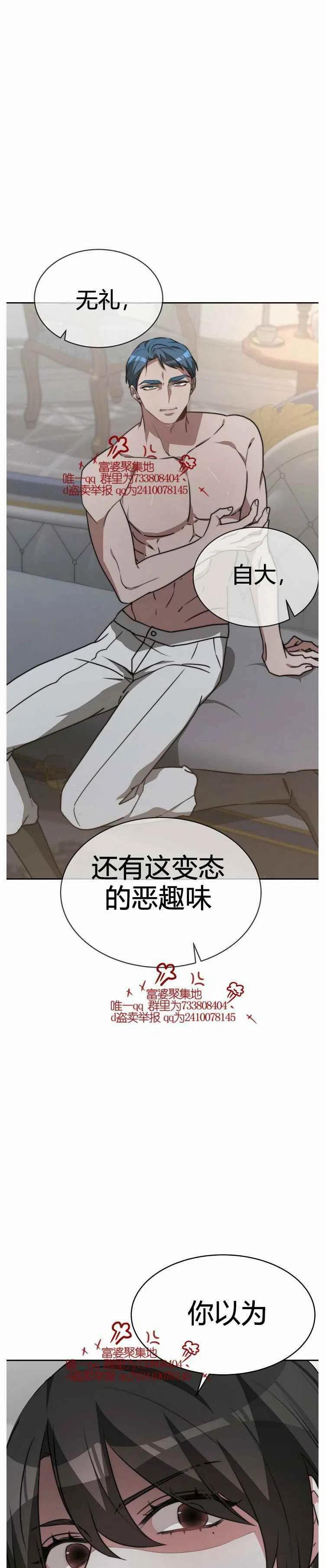 《艾丽西翁的新娘》第17话 第34页