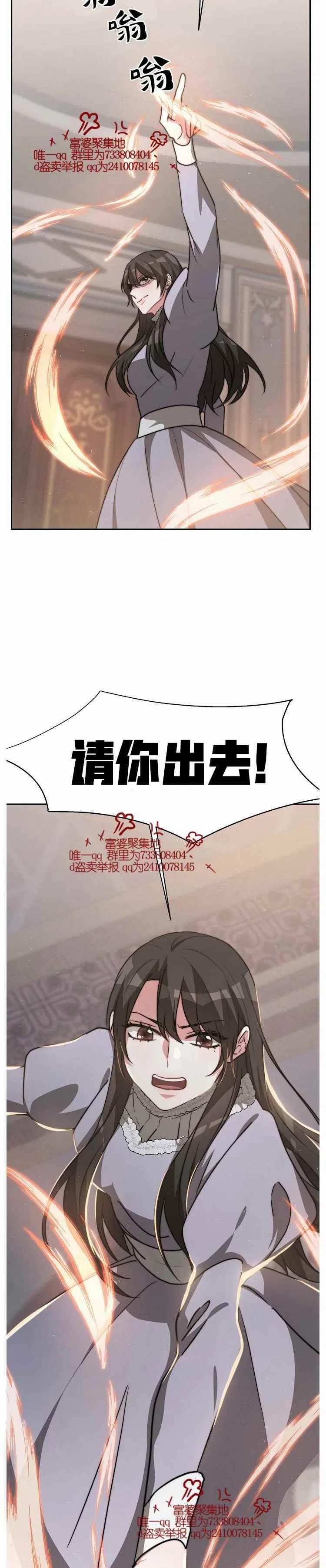 《艾丽西翁的新娘》第17话 第36页