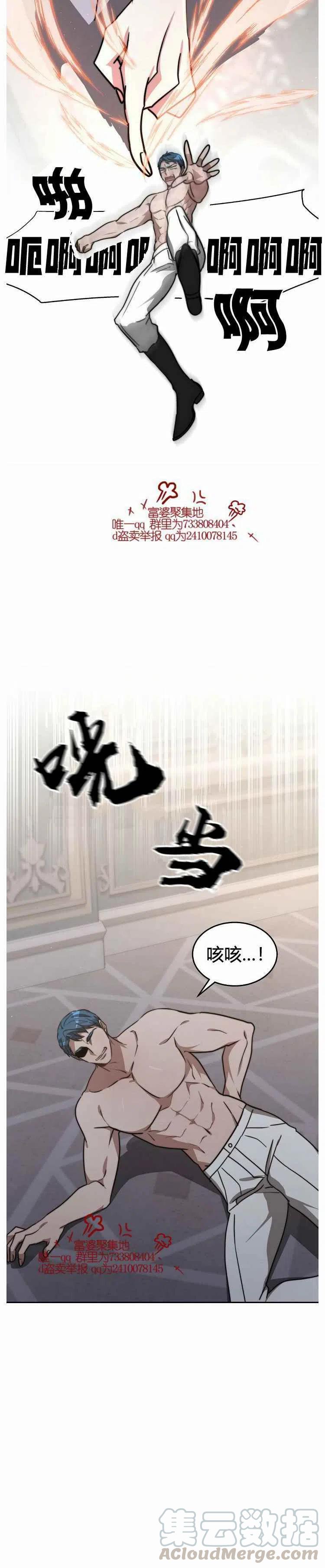《艾丽西翁的新娘》第17话 第37页