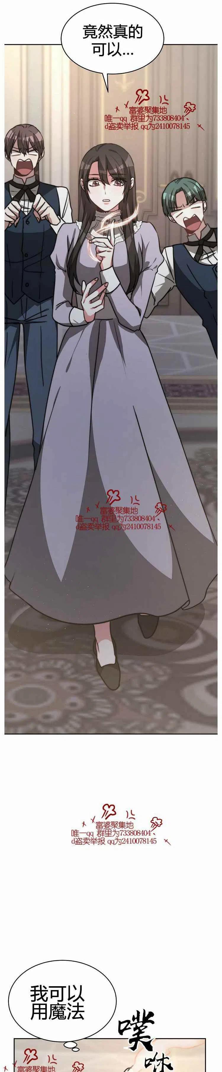《艾丽西翁的新娘》第17话 第38页