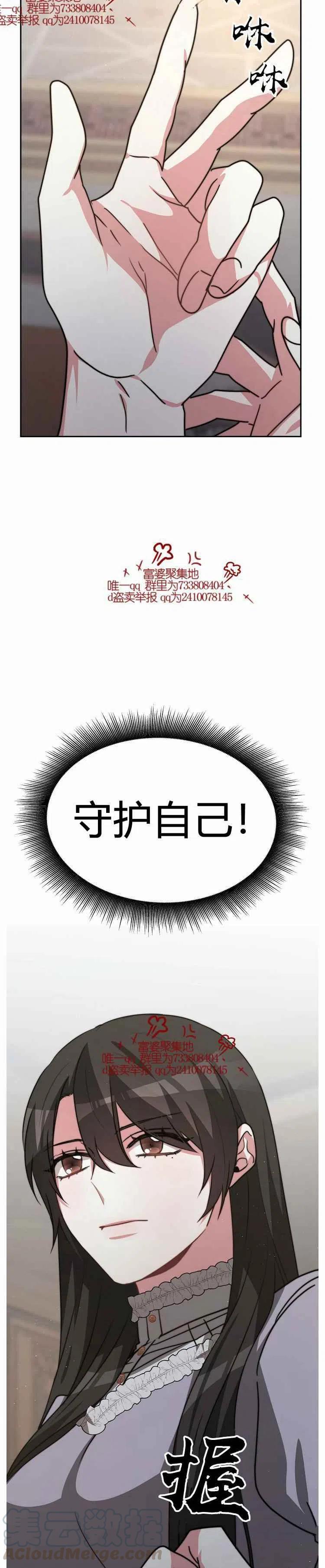 《艾丽西翁的新娘》第17话 第39页