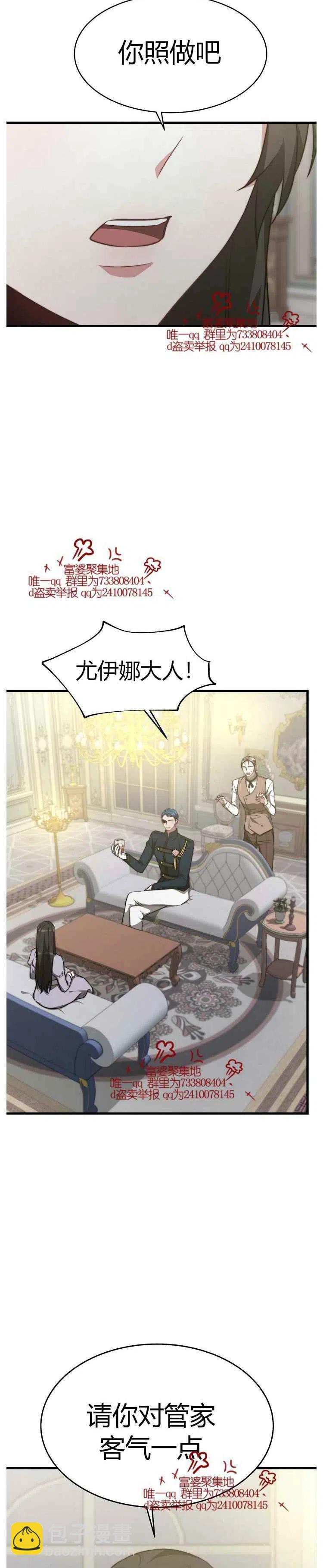 《艾丽西翁的新娘》第17话 第6页