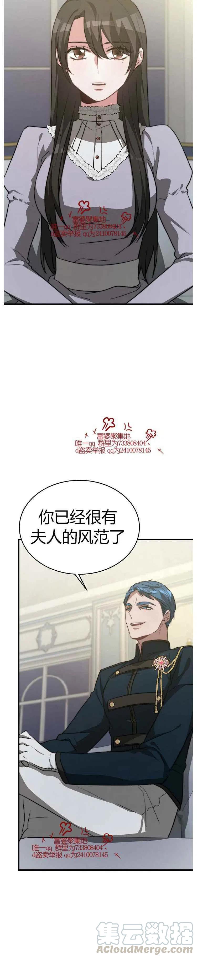 《艾丽西翁的新娘》第17话 第7页