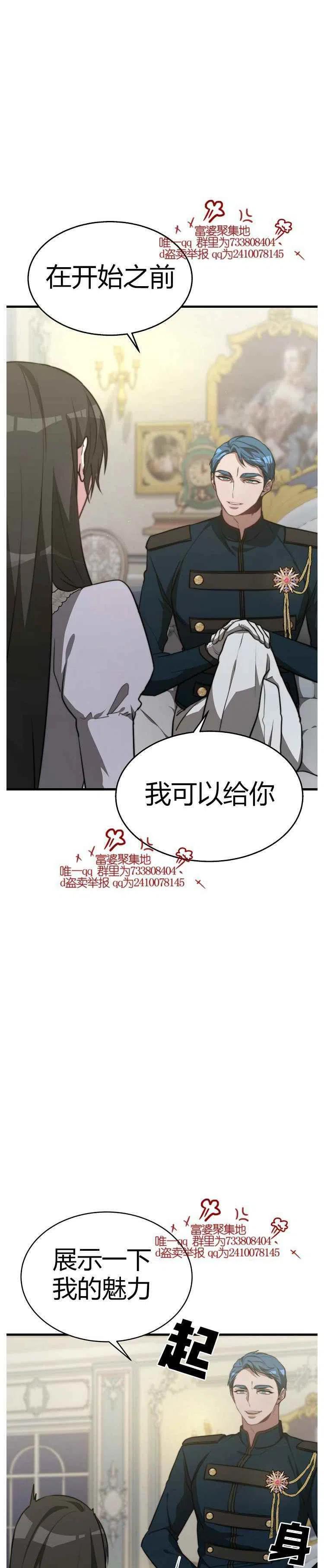 《艾丽西翁的新娘》第17话 第8页