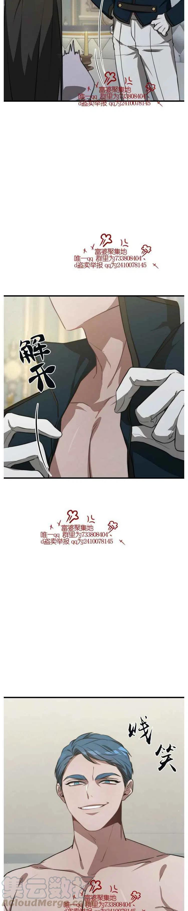 《艾丽西翁的新娘》第17话 第9页