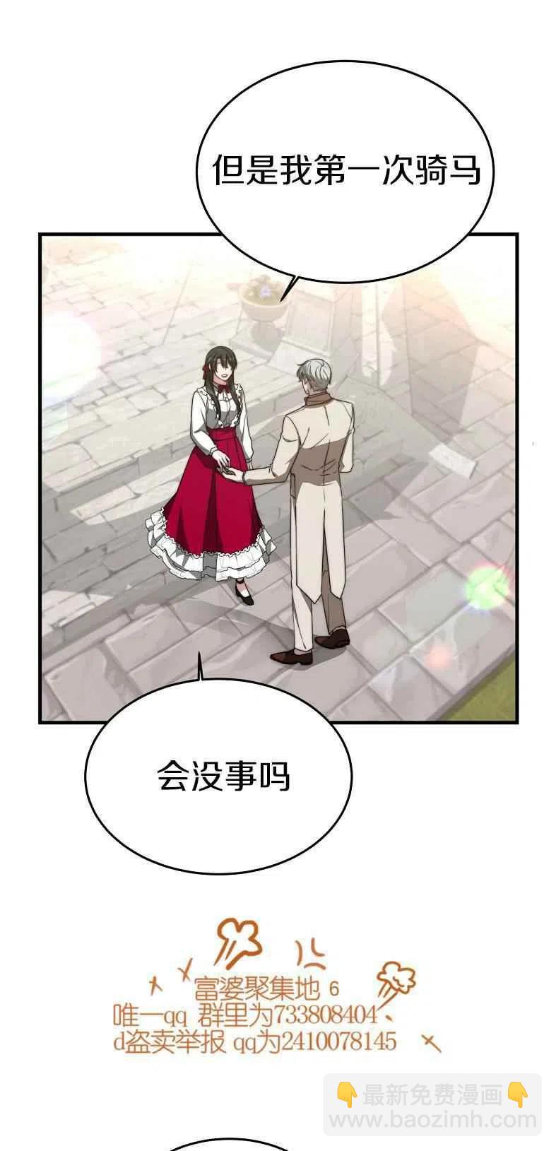 《艾丽西翁的新娘》第19话 第11页