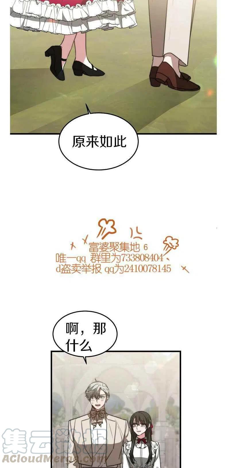《艾丽西翁的新娘》第19话 第13页