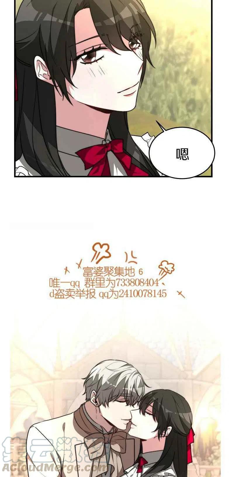 《艾丽西翁的新娘》第19话 第16页