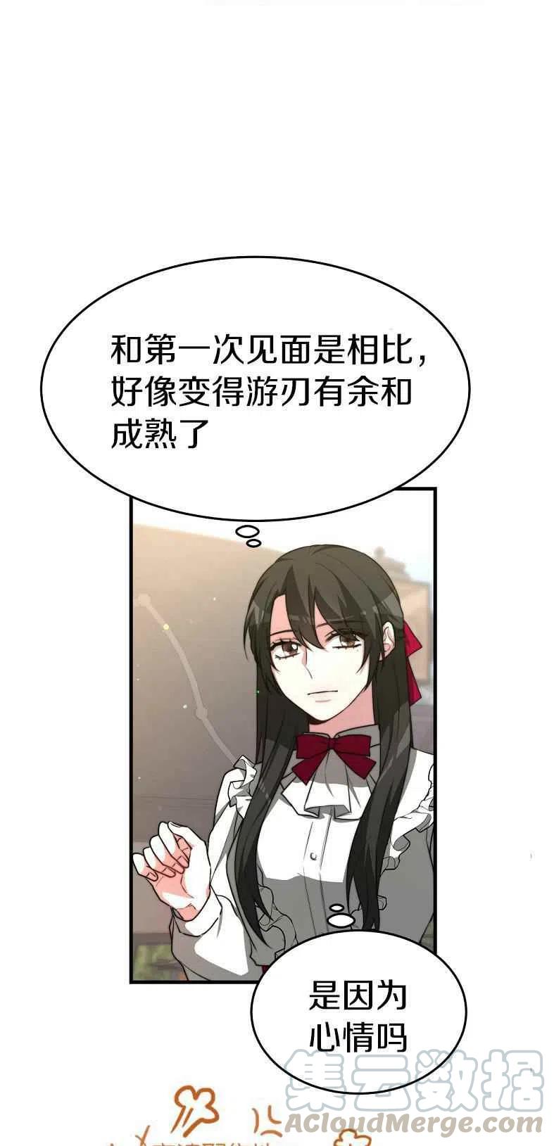 《艾丽西翁的新娘》第19话 第19页