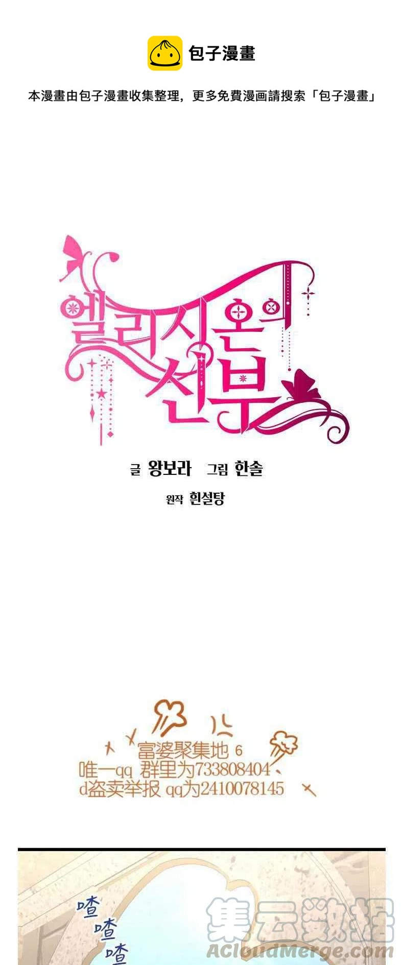 《艾丽西翁的新娘》第19话 第1页