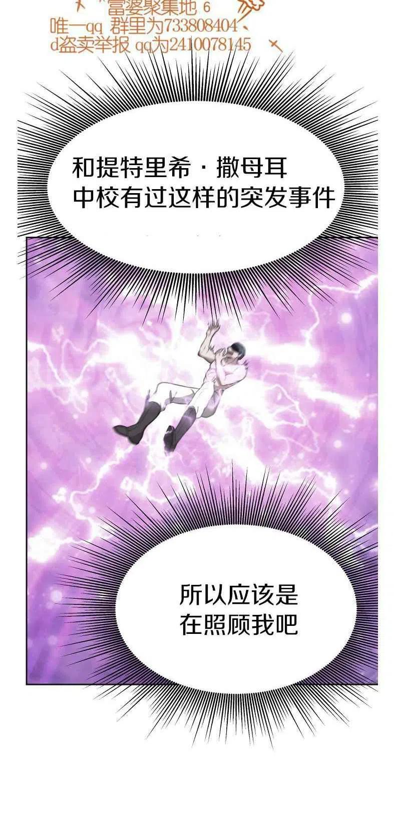 《艾丽西翁的新娘》第19话 第20页