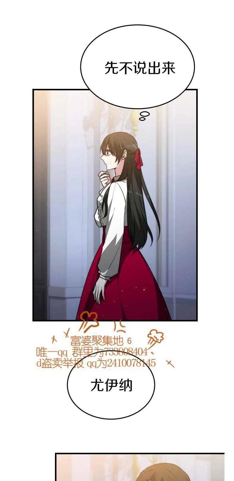 《艾丽西翁的新娘》第19话 第21页