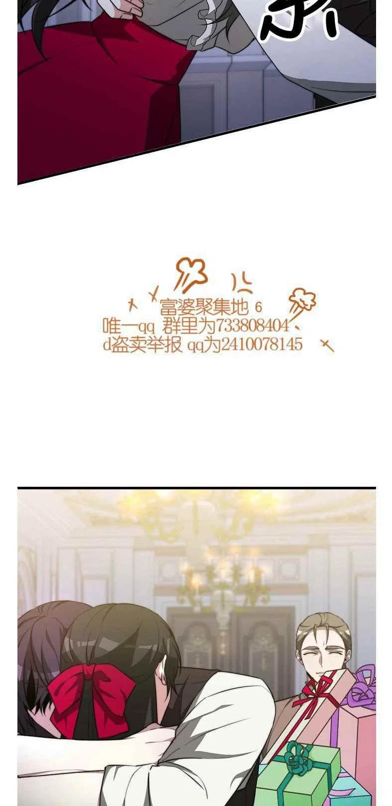 《艾丽西翁的新娘》第19话 第23页