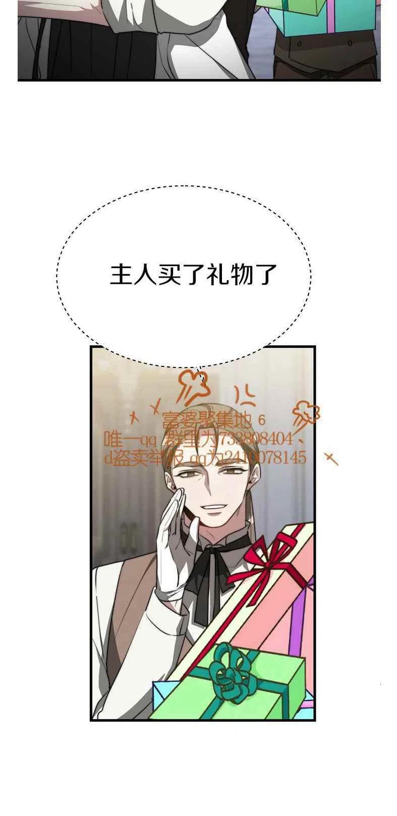 《艾丽西翁的新娘》第19话 第24页