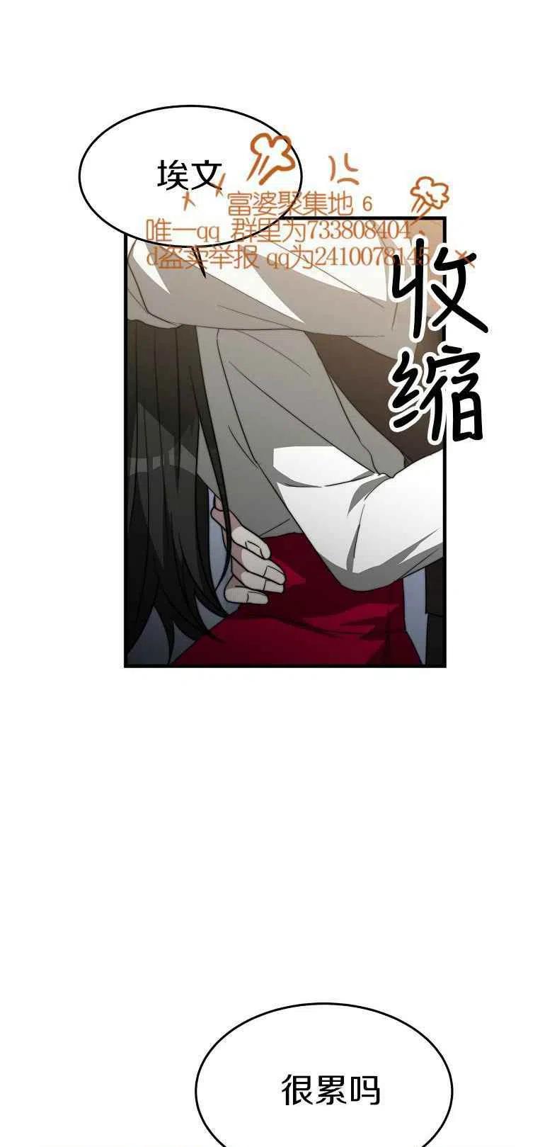 《艾丽西翁的新娘》第19话 第26页