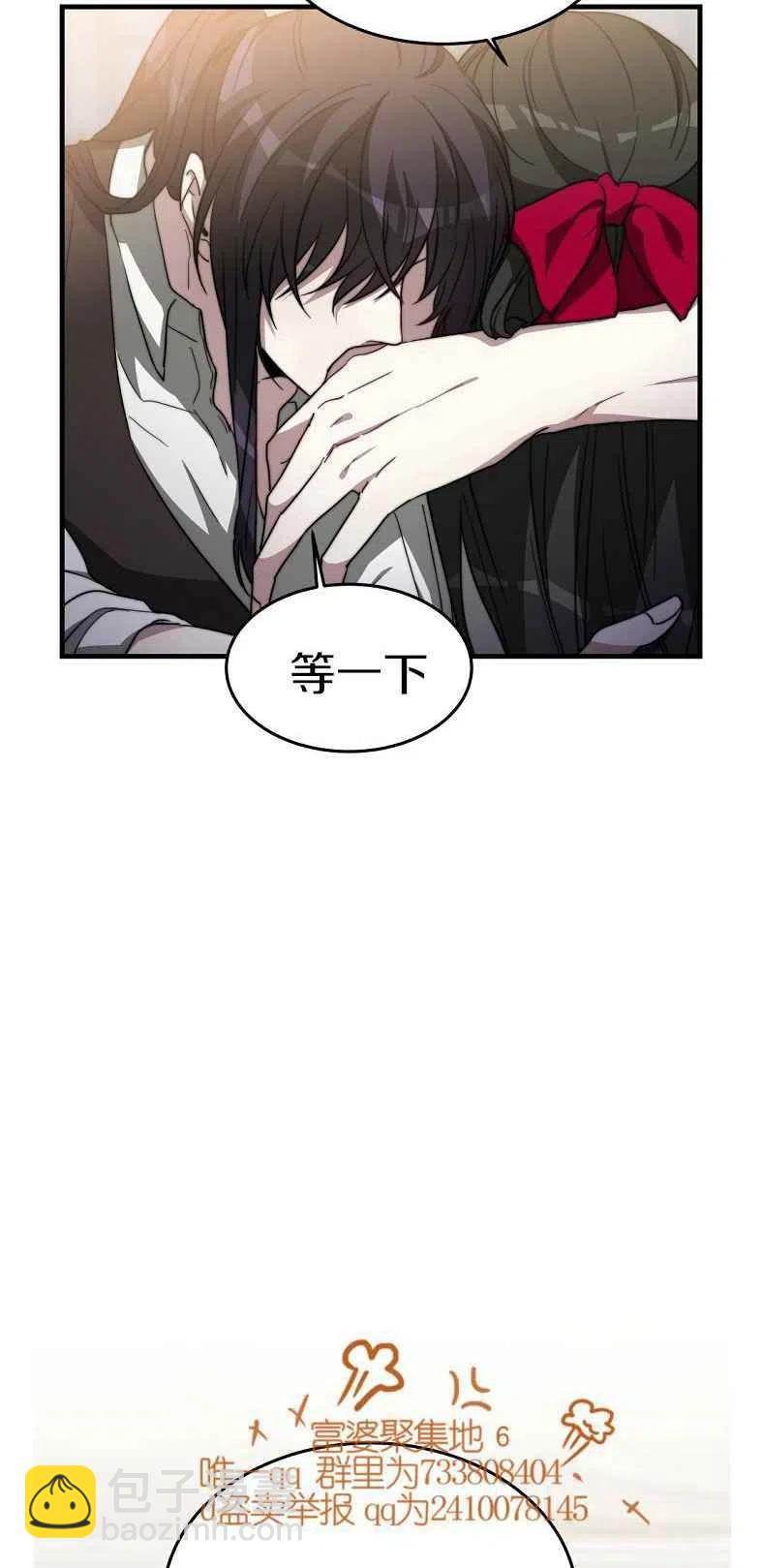 《艾丽西翁的新娘》第19话 第27页