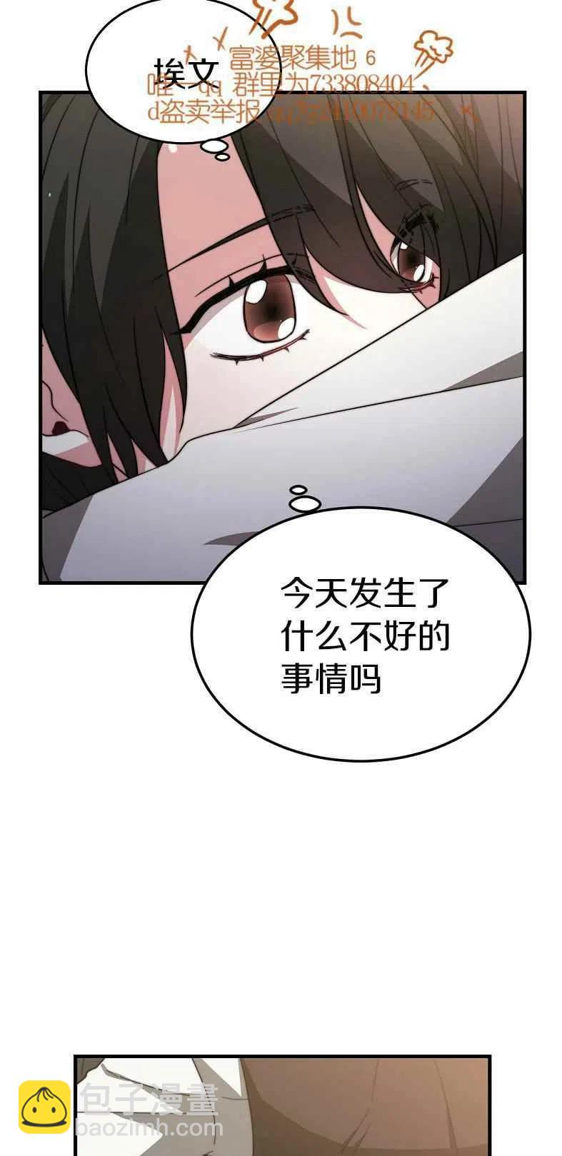 《艾丽西翁的新娘》第19话 第29页