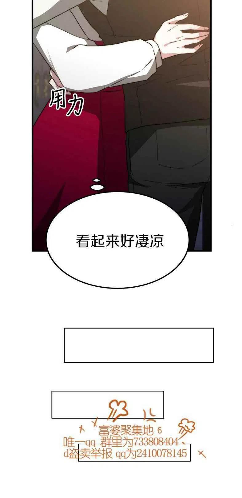 《艾丽西翁的新娘》第19话 第30页