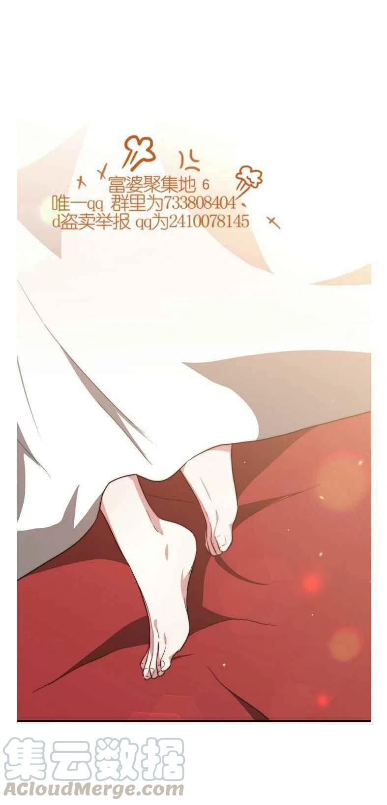 《艾丽西翁的新娘》第19话 第31页