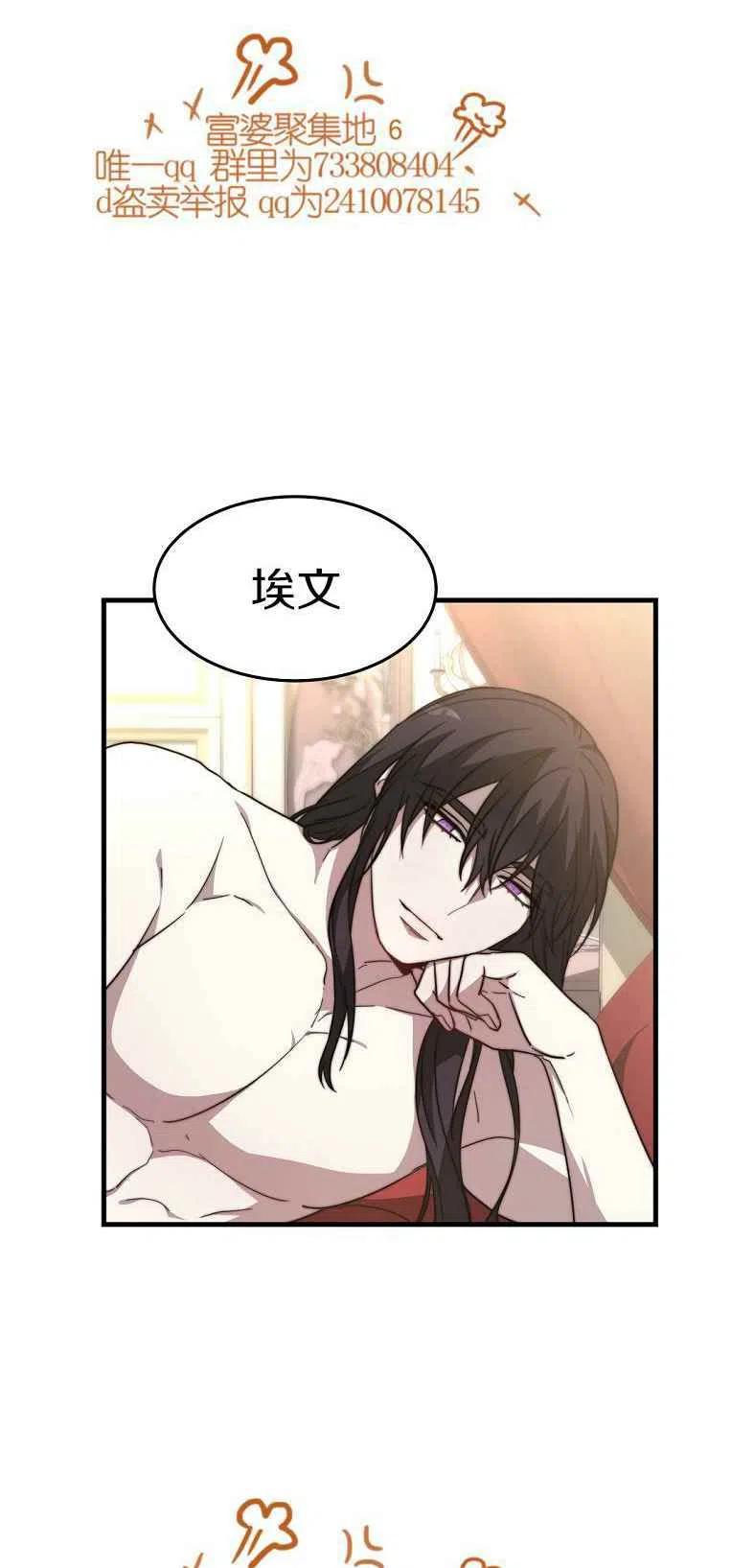 《艾丽西翁的新娘》第19话 第33页