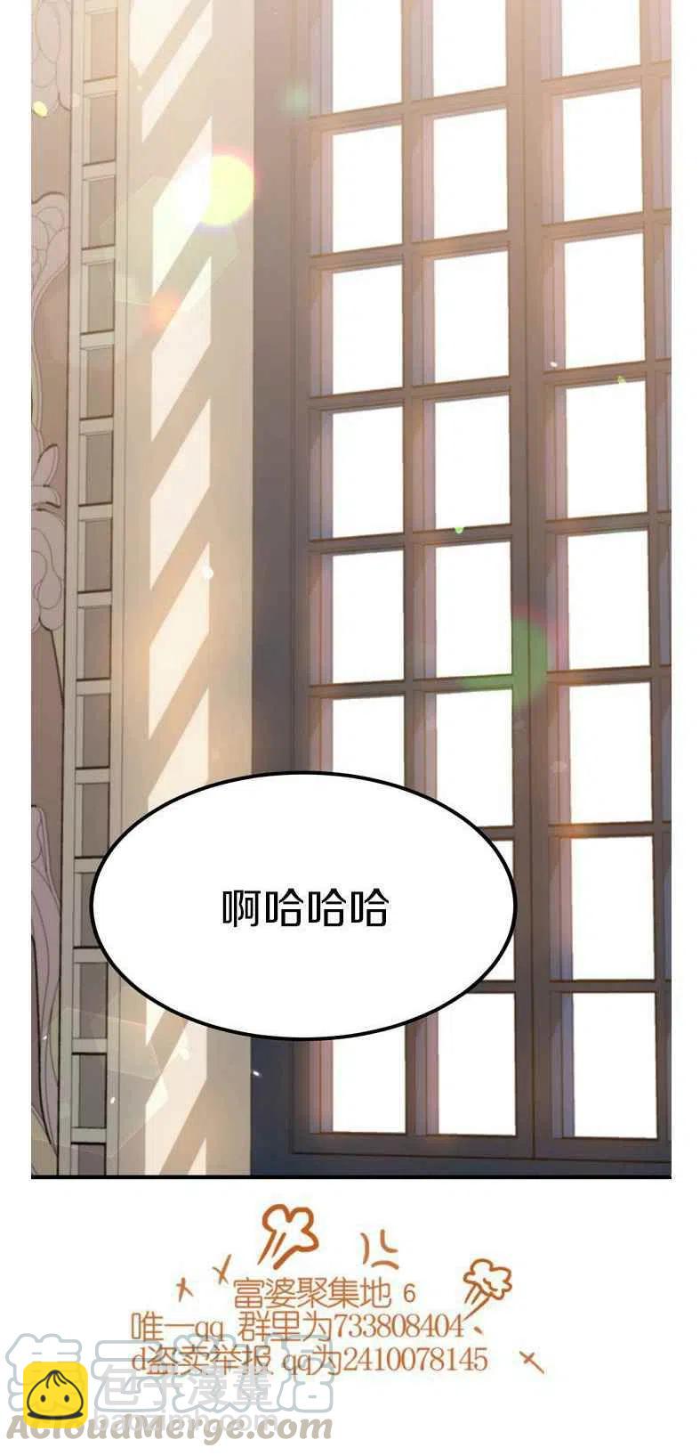 《艾丽西翁的新娘》第19话 第37页