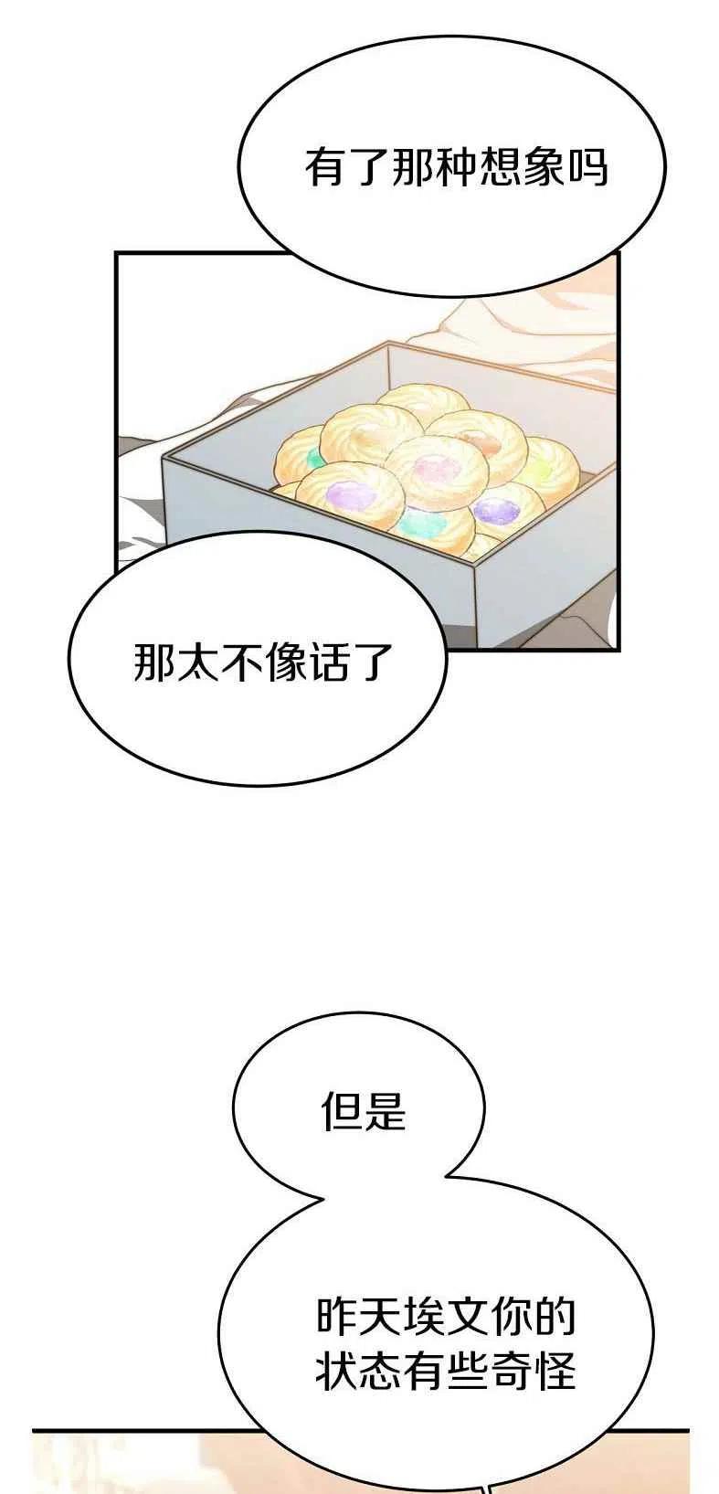 《艾丽西翁的新娘》第19话 第38页