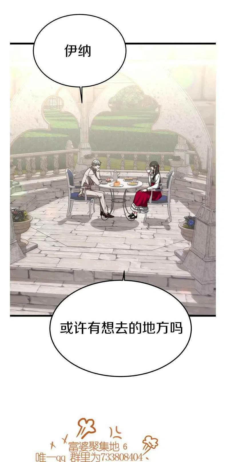 《艾丽西翁的新娘》第19话 第3页