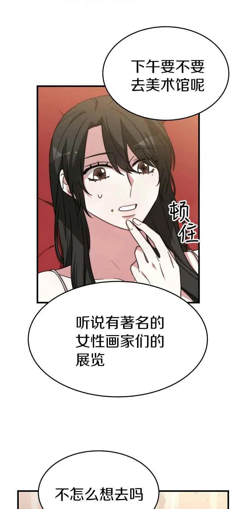 《艾丽西翁的新娘》第19话 第42页