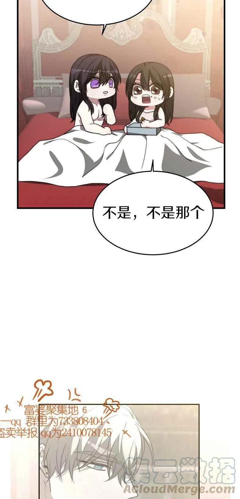 《艾丽西翁的新娘》第19话 第43页