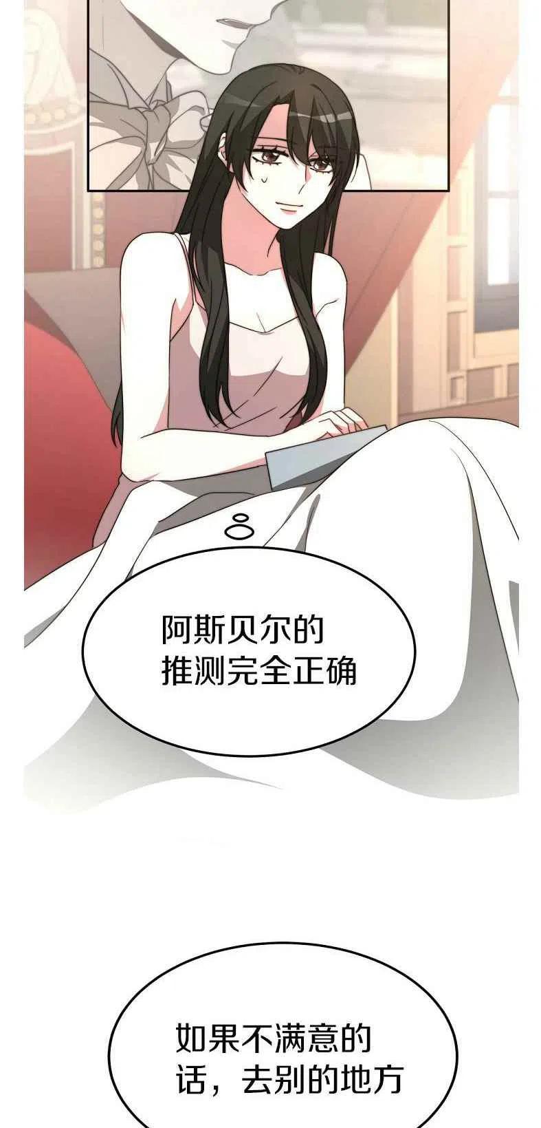 《艾丽西翁的新娘》第19话 第44页