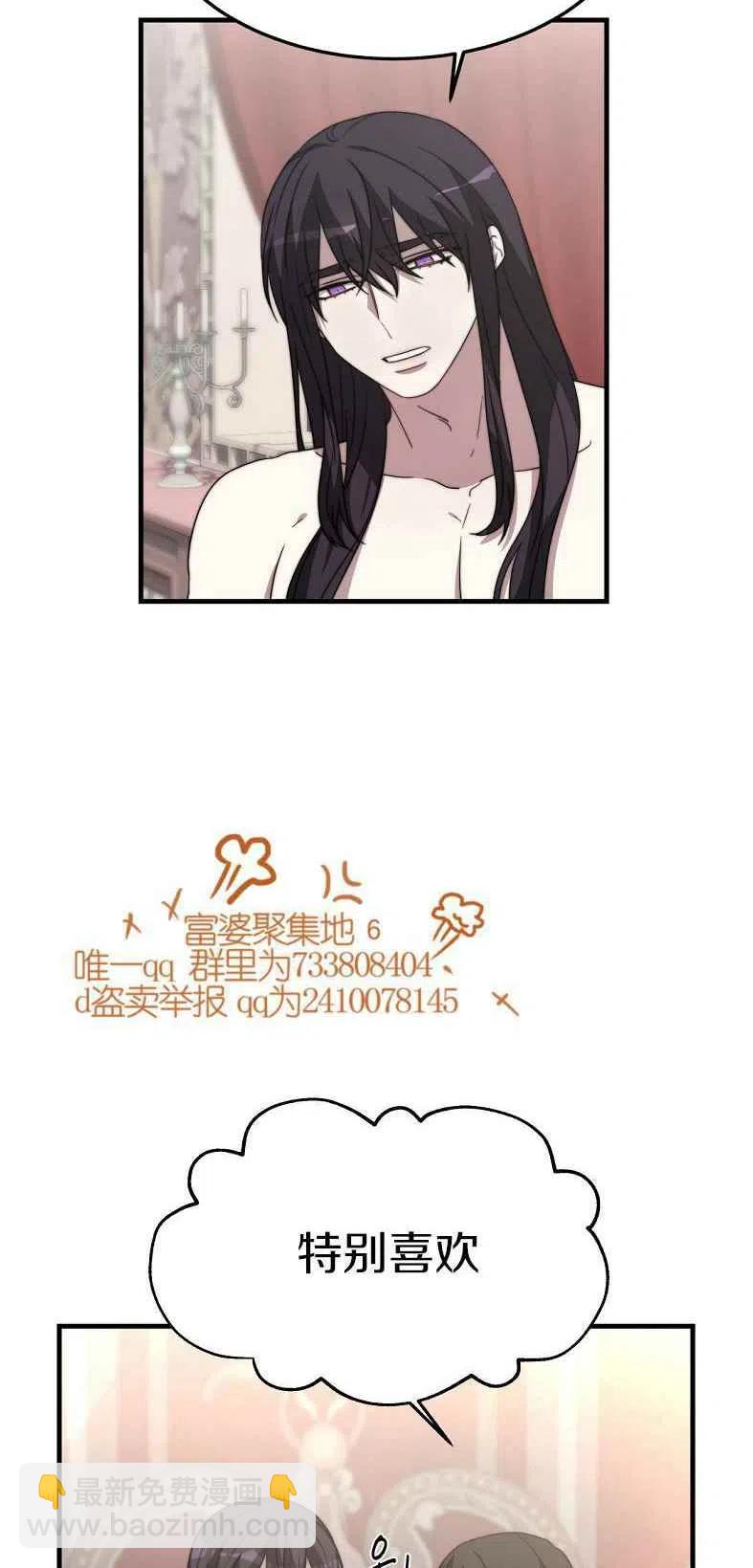 《艾丽西翁的新娘》第19话 第45页