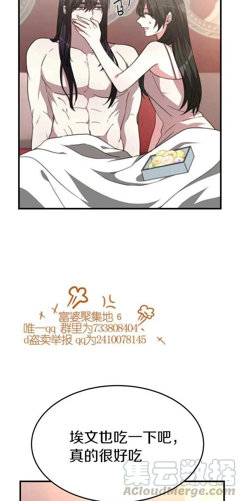 《艾丽西翁的新娘》第19话 第46页