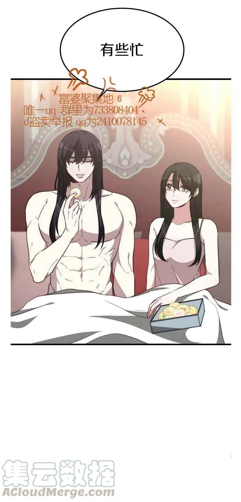 《艾丽西翁的新娘》第19话 第49页