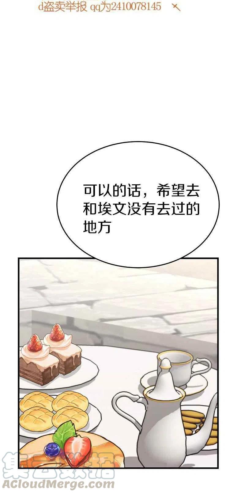 《艾丽西翁的新娘》第19话 第4页