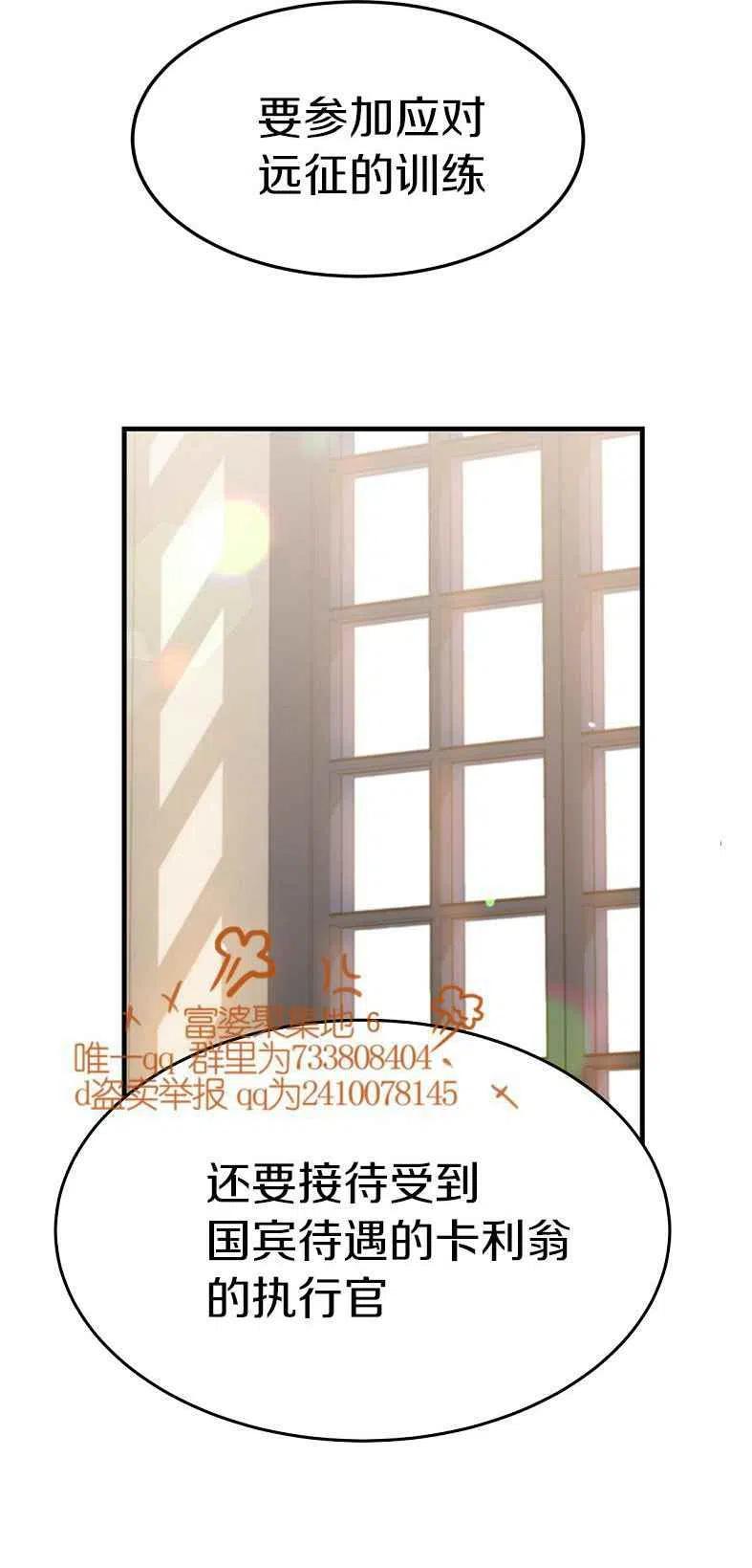 《艾丽西翁的新娘》第19话 第50页