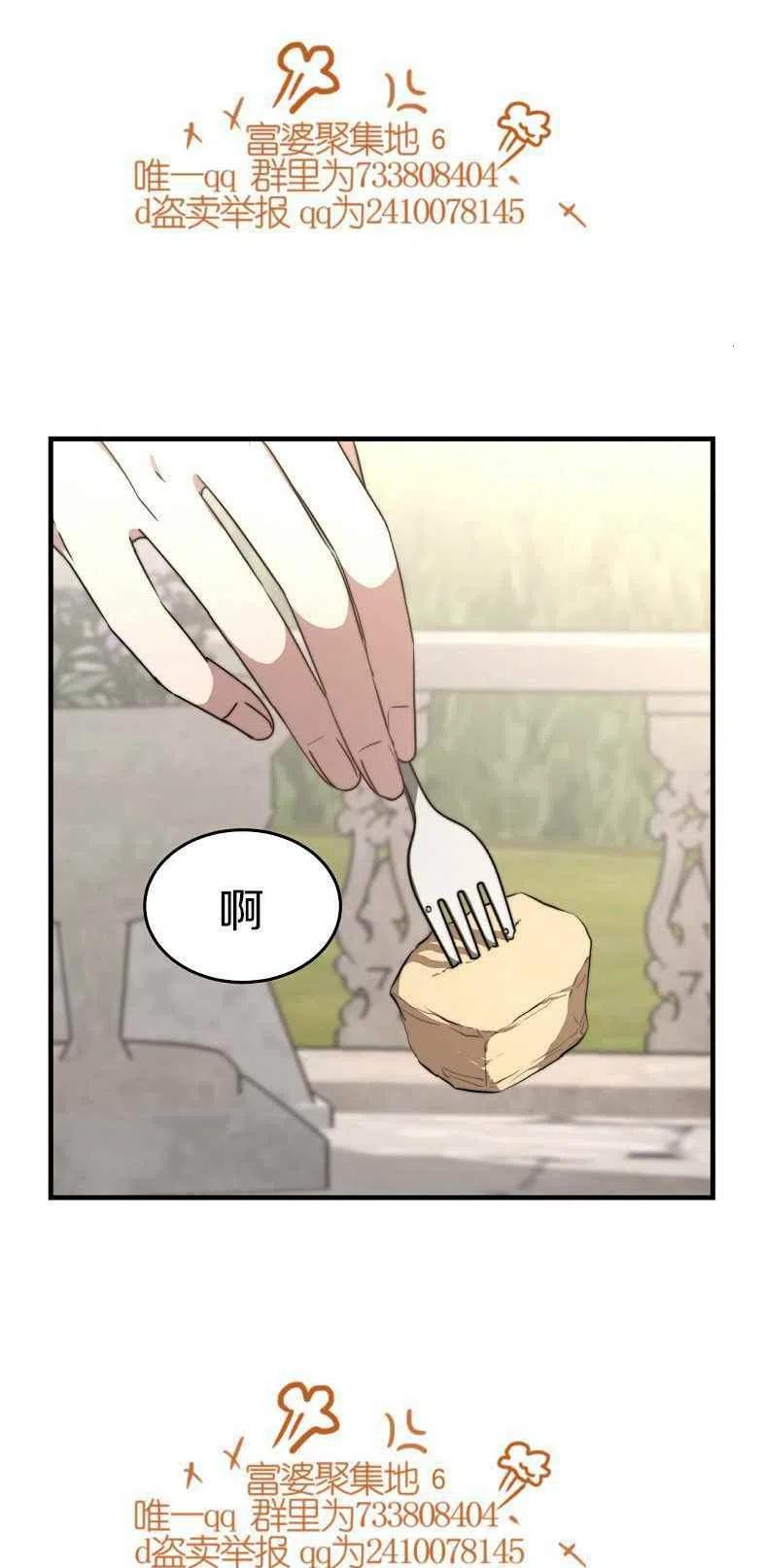 《艾丽西翁的新娘》第19话 第6页