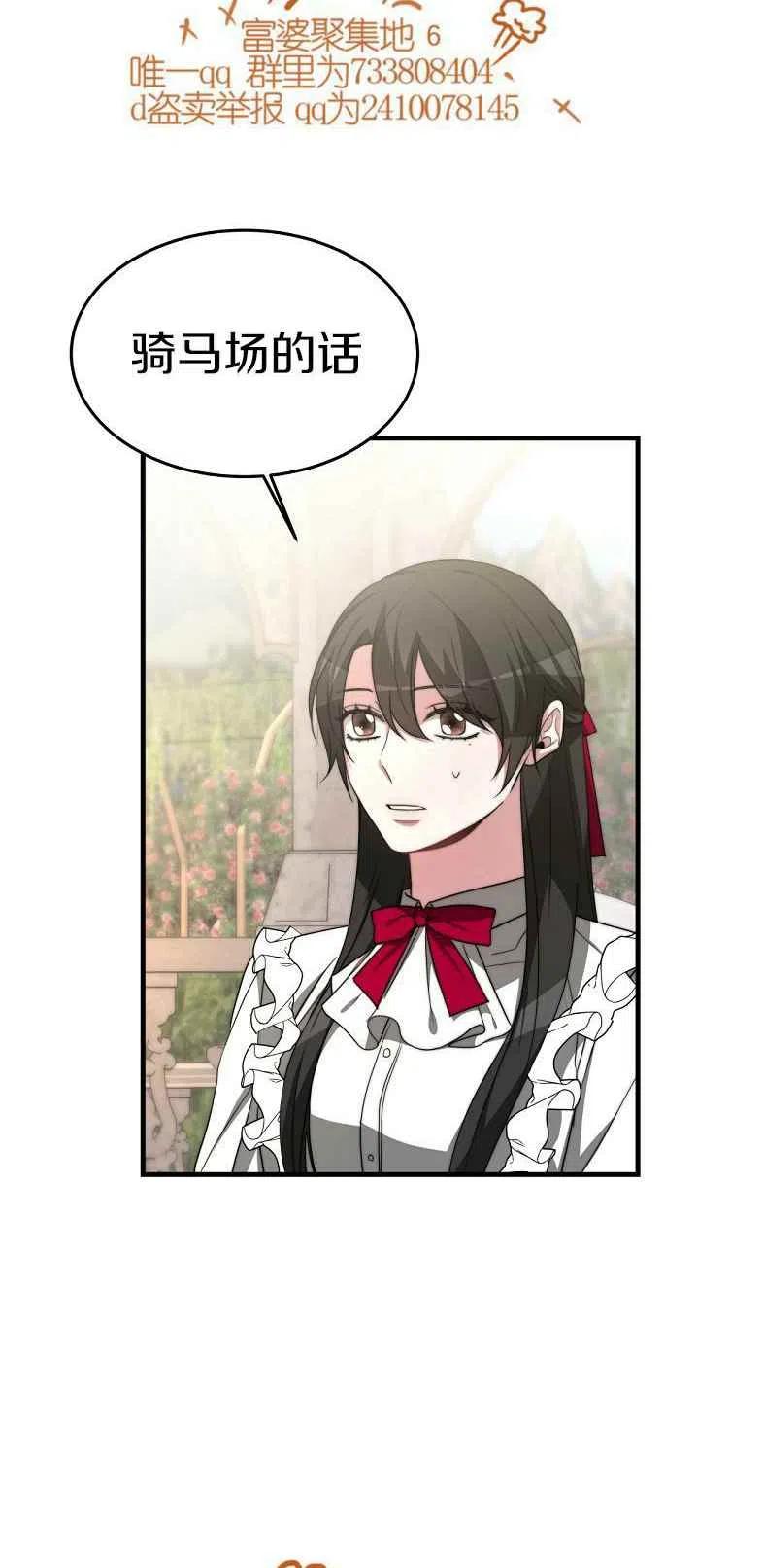 《艾丽西翁的新娘》第19话 第8页