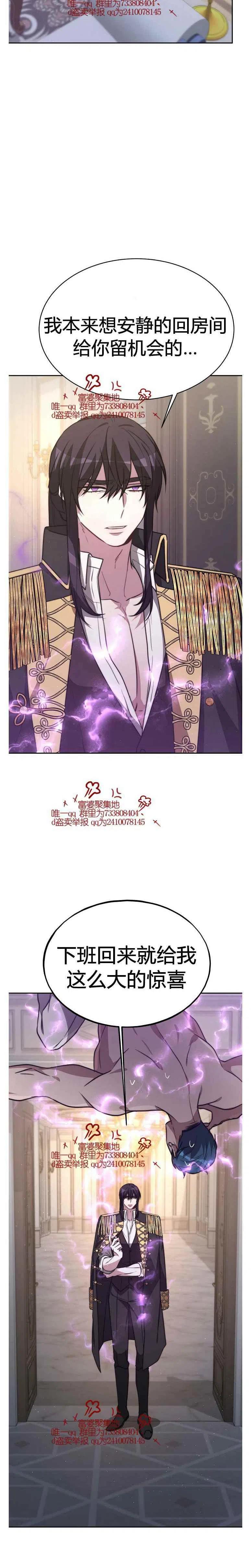 《艾丽西翁的新娘》第18话 第10页