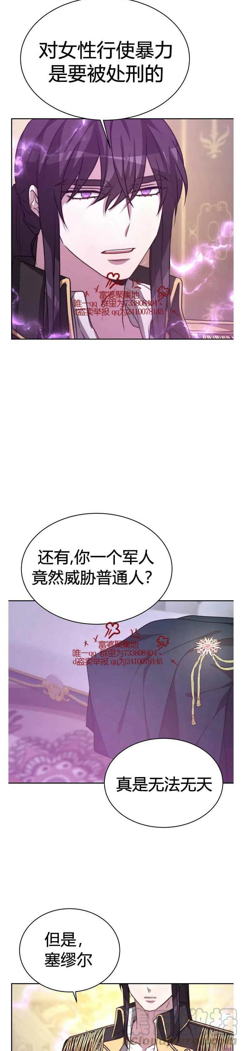 《艾丽西翁的新娘》第18话 第13页