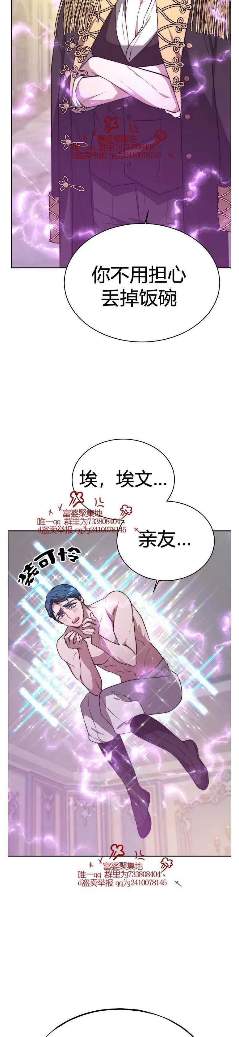 《艾丽西翁的新娘》第18话 第14页