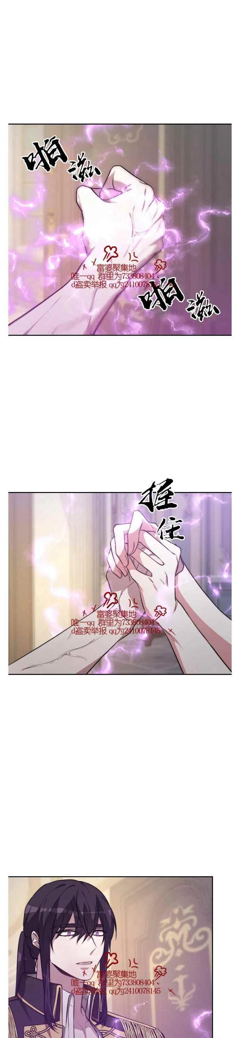《艾丽西翁的新娘》第18话 第18页